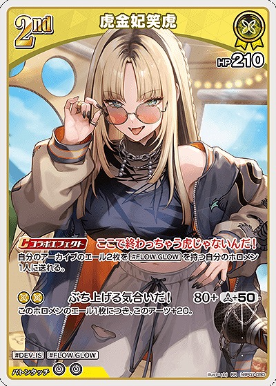 虎金妃笑虎 【hBP07-090RR】